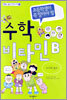 수학 비타민 B