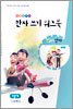술술 풀리는 한자쓰기 워크북 1단계