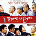 달마야, 서울가자 (Dharma to Seoul)
