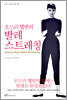 오드리 헵번의 발레 스트레칭