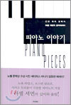 피아노 이야기