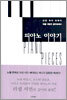 피아노 이야기