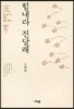 힘내라 진달래