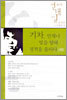 기차, 언제나 빛을 향해 경적을 울리다