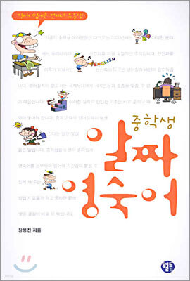 중학생 알짜 영숙어