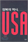 정복의 역사, USA