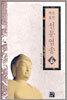 선문염송 6
