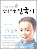 희망을 꿈꾸는 탄광마을 민국이