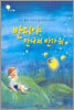 반디야 만나서 반가워