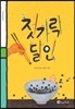 젓가락 달인