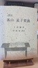 다산 맹자요의