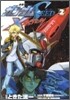 機動戰士ガンダム SEED X ASTRAY 2