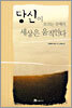당신이 모르는 곳에서 세상은 움직인다