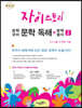 자이스토리 중학 국어 문학 독해+문학 용어 2