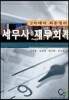 세무사 재무회계