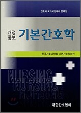 기본간호학