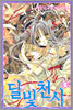 달빛천사 5