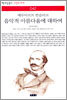 음악적 아름다움에 대하여