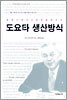 도요타 생산방식