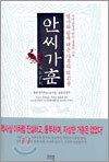 안씨가훈