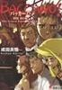 バッカ-ノ! (바카노) 1931 鈍行編 The G 