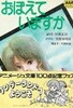 おぼえていますか(기억하고 있나요?) アニメ?ジュ文庫 