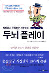 두뇌 플레이