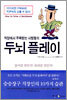 두뇌 플레이