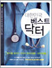 대한민국 베스트 닥터