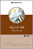 비밀스런 계약