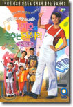 김지호의 춤추는 동요나라 - 영어동요