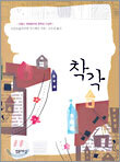 착각