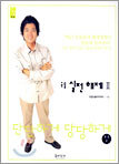 단단하게 당당하게 논술 실전 해제 2 (논술5)