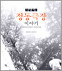 도약하는 정동극장 이야기