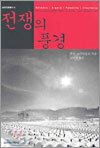 전쟁의 풍경