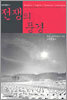 전쟁의 풍경