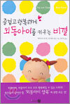 즐겁고 행복하게 외동아이를 키우는 비결