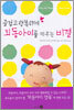 즐겁고 행복하게 외동아이를 키우는 비결