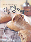 건강빵 & 케이크