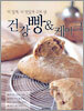 건강빵 & 케이크