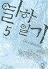 열하일기 5