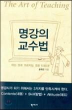 명강의 교수법