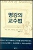 명강의 교수법