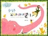 즐거운 꼬마 바이엘 1