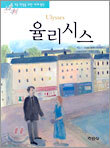 율리시스