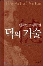 덕의 기술