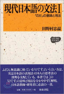 現代日本語の文法(1)