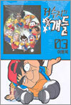 저수지의 걔들 3