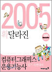 컴퓨터그래픽스 운용기능사 필기 특별대비