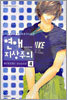연애지상주의 4